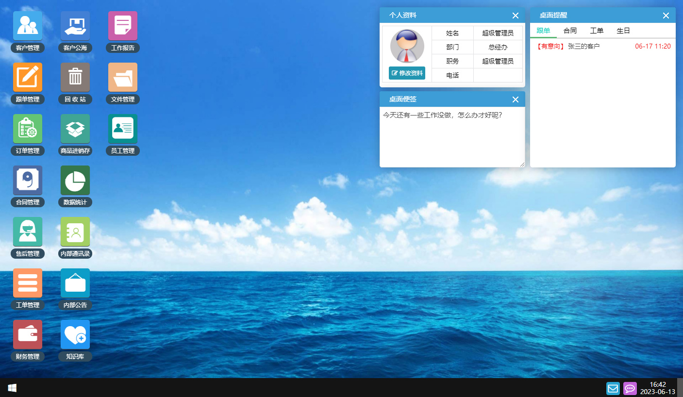 今客CRM客户管理系统 今客CRM客户管理系统