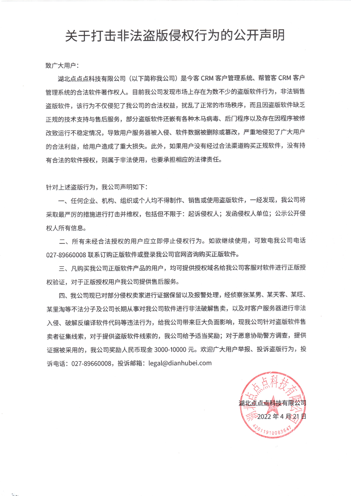 关于打击非法盗版侵权行为的公开声明-今客.png